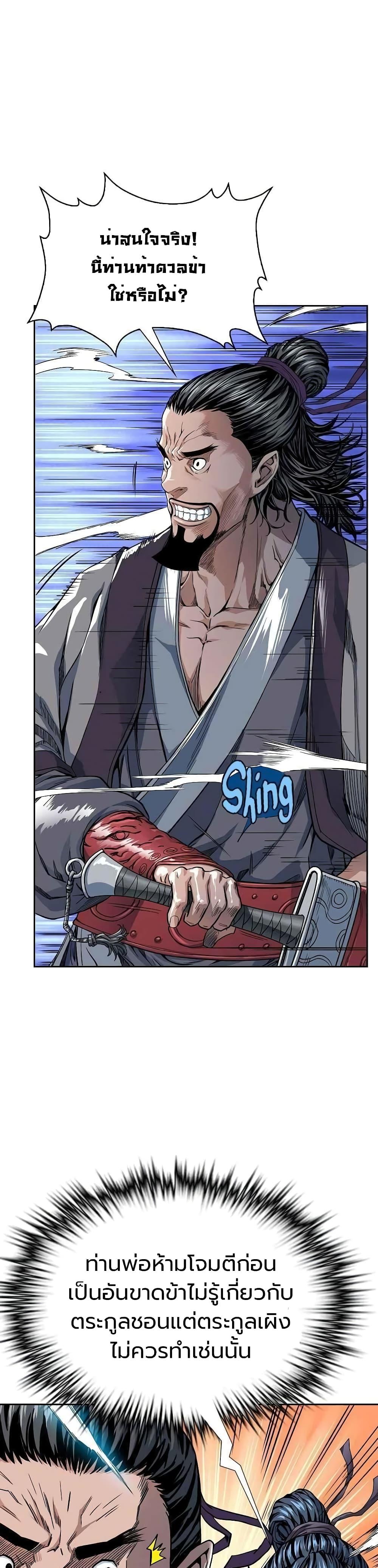 The Scholar Warrior ตอนที่ 8 — หน้า 15 จาก 25