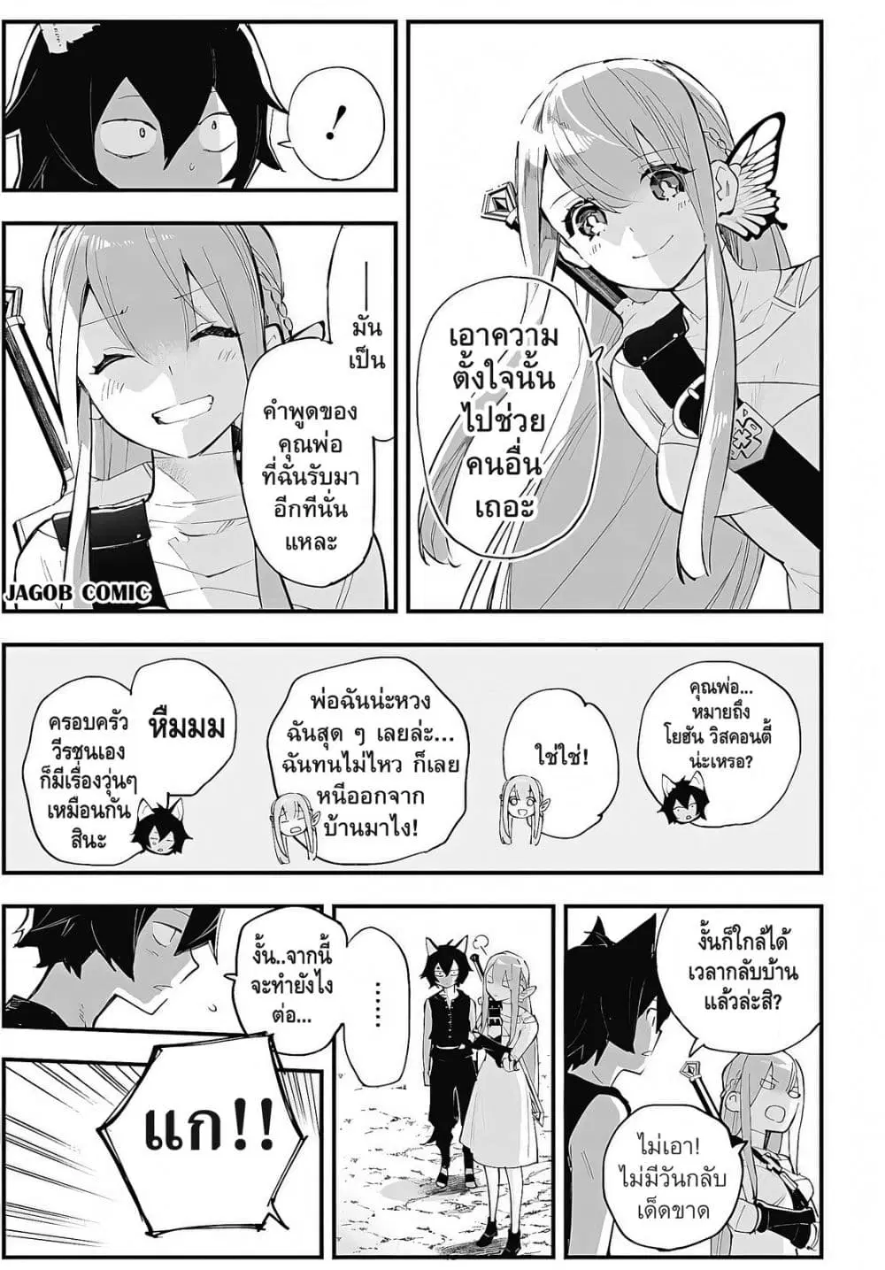 Eiyuu Shoujo to Noroware no Ginki ตอนที่ 8 — หน้า 21 จาก 48