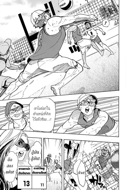 Haikyuu!! ตอนที่ 376 — หน้า 5 จาก 17