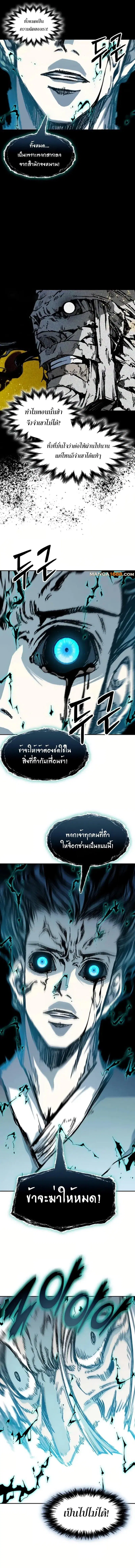 Memoir of the God of War ตอนที่ 205 — หน้า 5 จาก 13