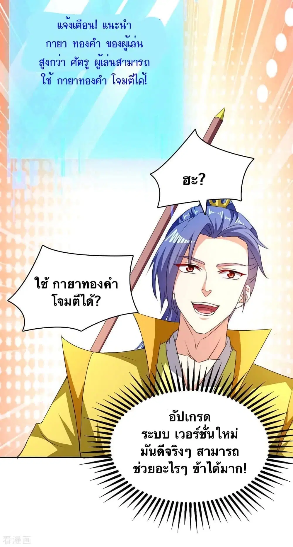 Strongest Leveling ตอนที่ 299 — หน้า 12 จาก 30
