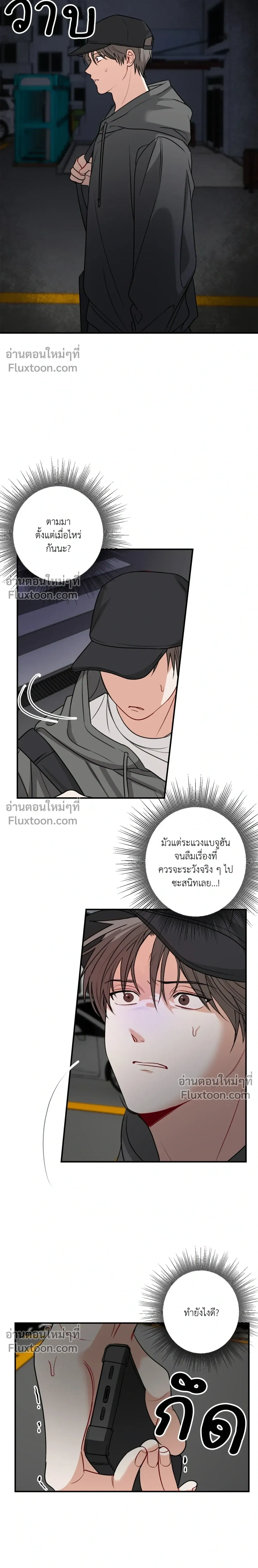 Fake Relationship – ความสัมพันธ์จอมปลอม ตอนที่ 1 — หน้า 20 จาก 22