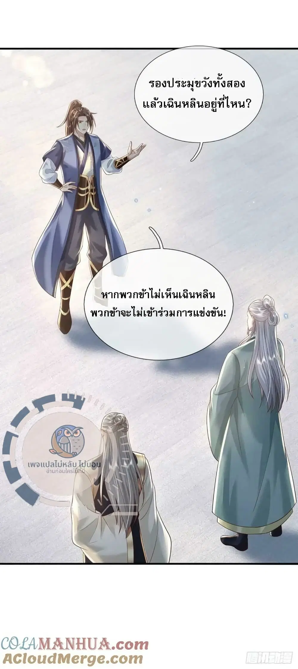 Royal God of War, Rising Dragon ตอนที่ 201 — หน้า 19 จาก 30