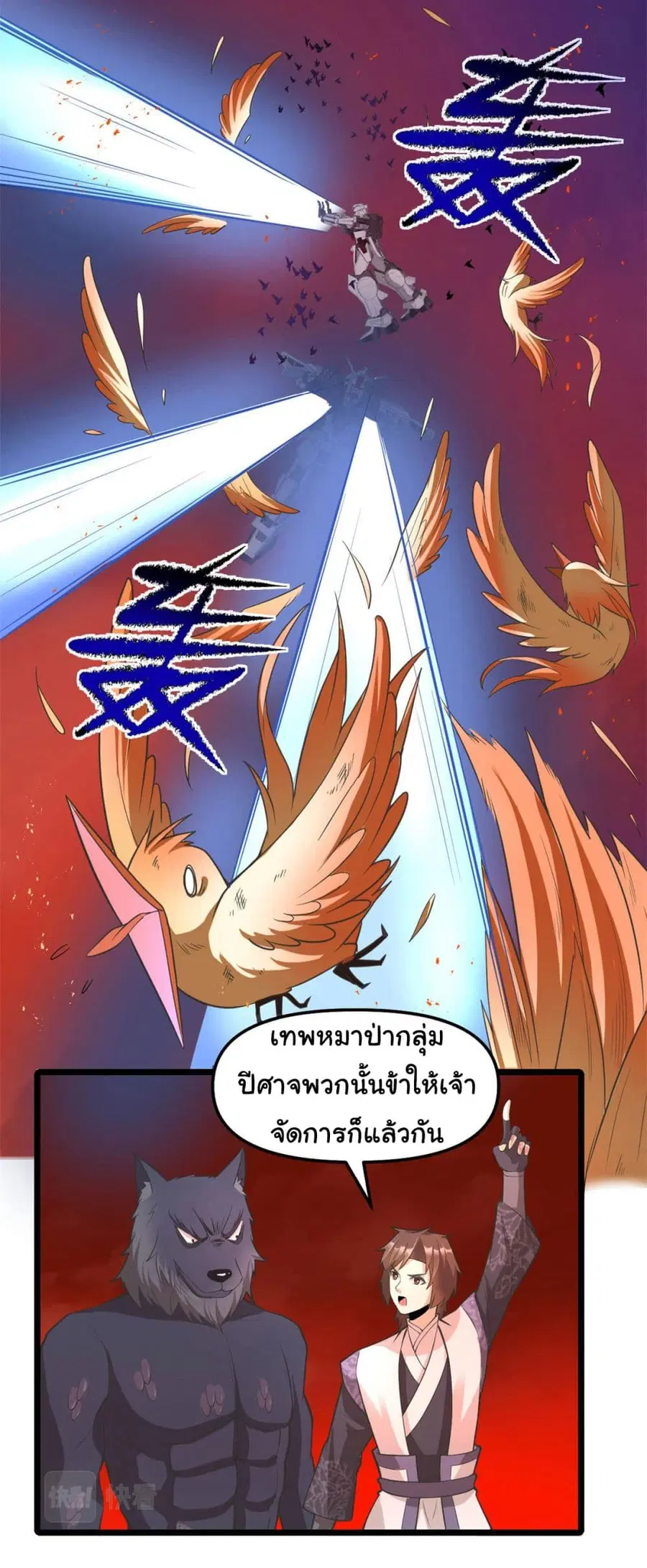 I might be A Fake Fairy ตอนที่ 253 — หน้า 4 จาก 20