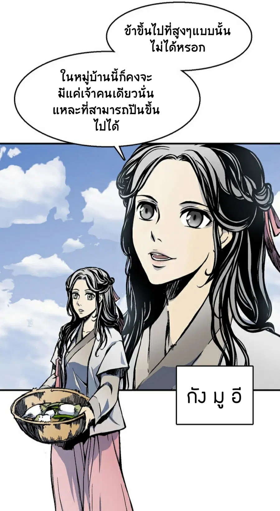 Memoir of the God of War ตอนที่ 1 — หน้า 70 จาก 131