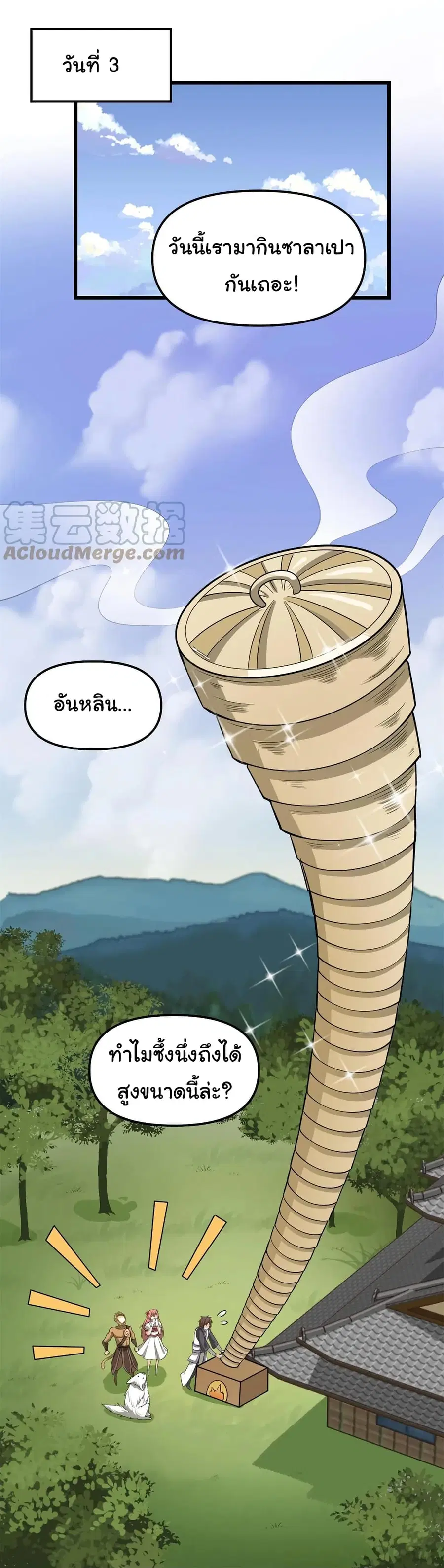 I might be A Fake Fairy ตอนที่ 244 — หน้า 15 จาก 16