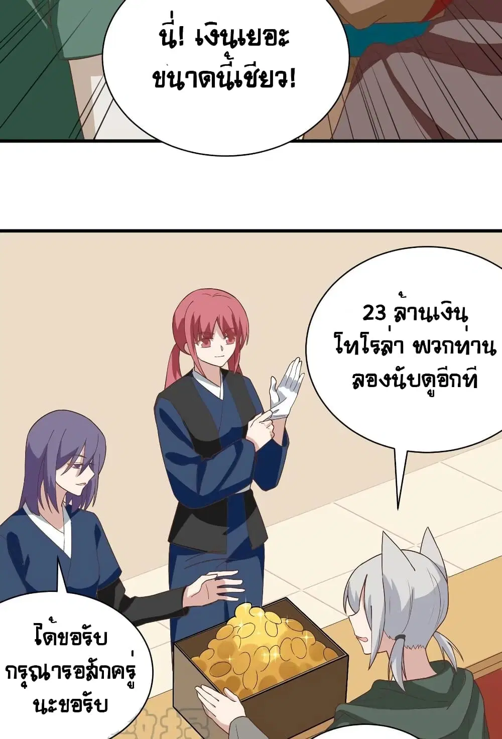Starting From Today I’ll Work As A City Lord ตอนที่ 298 — หน้า 38 จาก 48