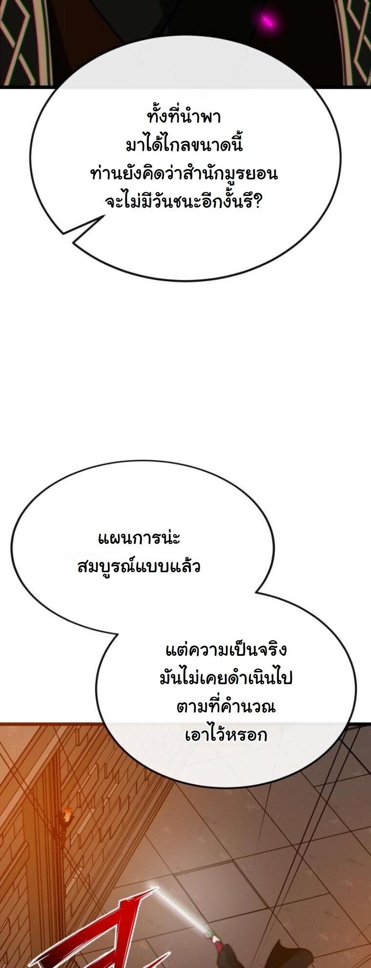 Initializing the Sect System ปฐมบทแห่งระบบสำนัก ตอนที่ 24 — หน้า 23 จาก 90