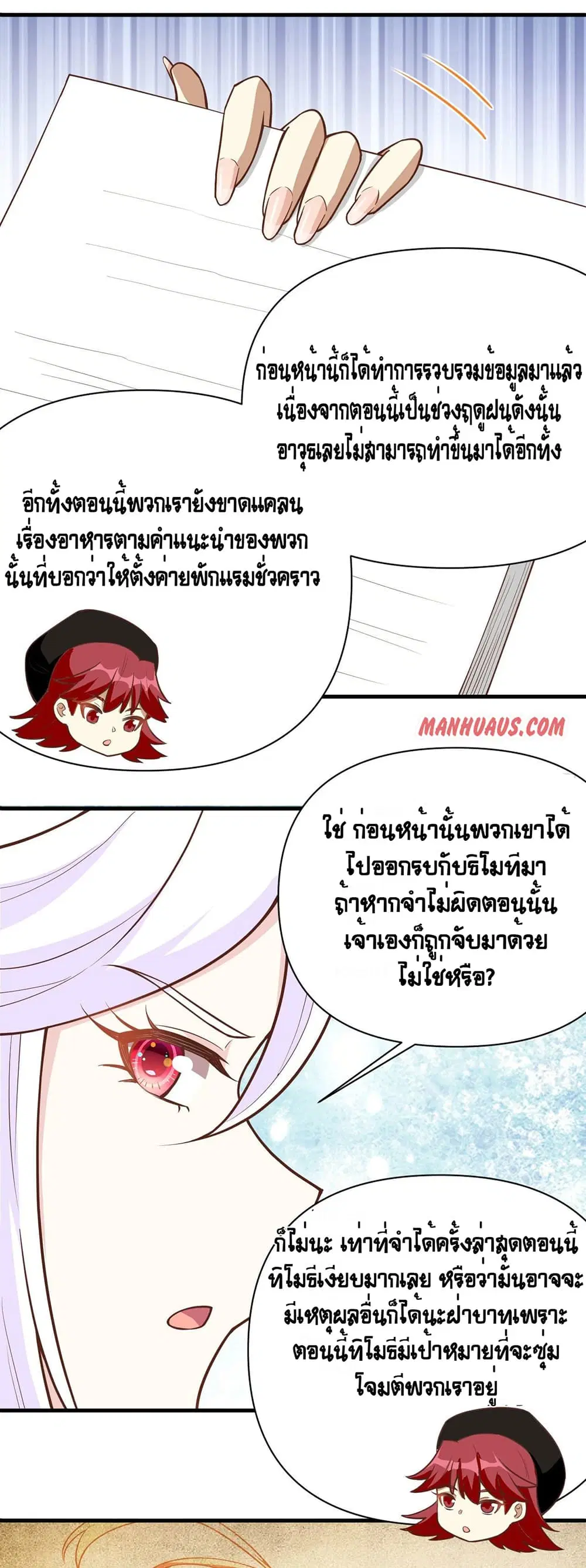 Starting From Today I’ll Work As A City Lord ตอนที่ 323 — หน้า 4 จาก 31