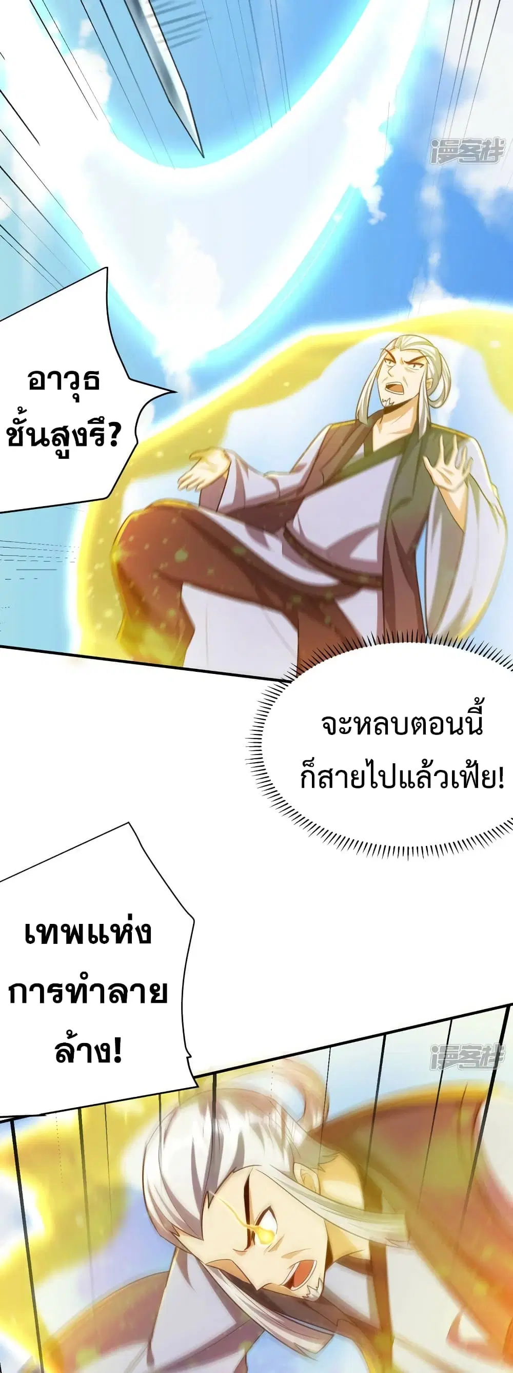 Rise of The Demon King ตอนที่ 274 — หน้า 16 จาก 32