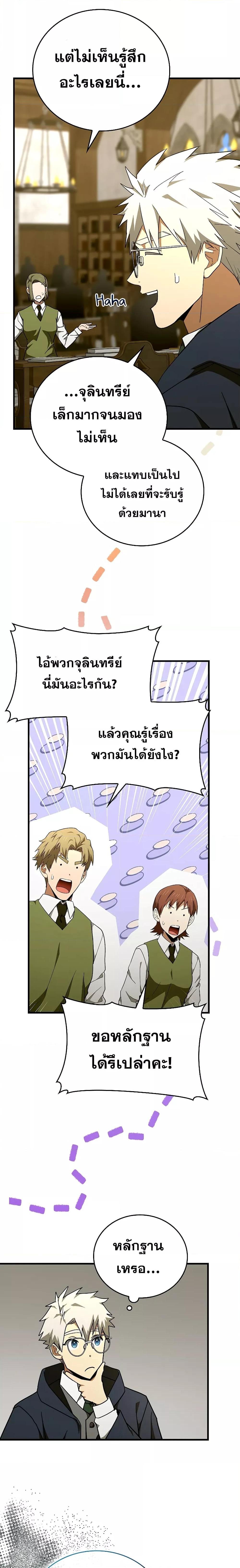 To Hell With Being a Saint, I’m a Doctor ตอนที่ 77 — หน้า 8 จาก 21