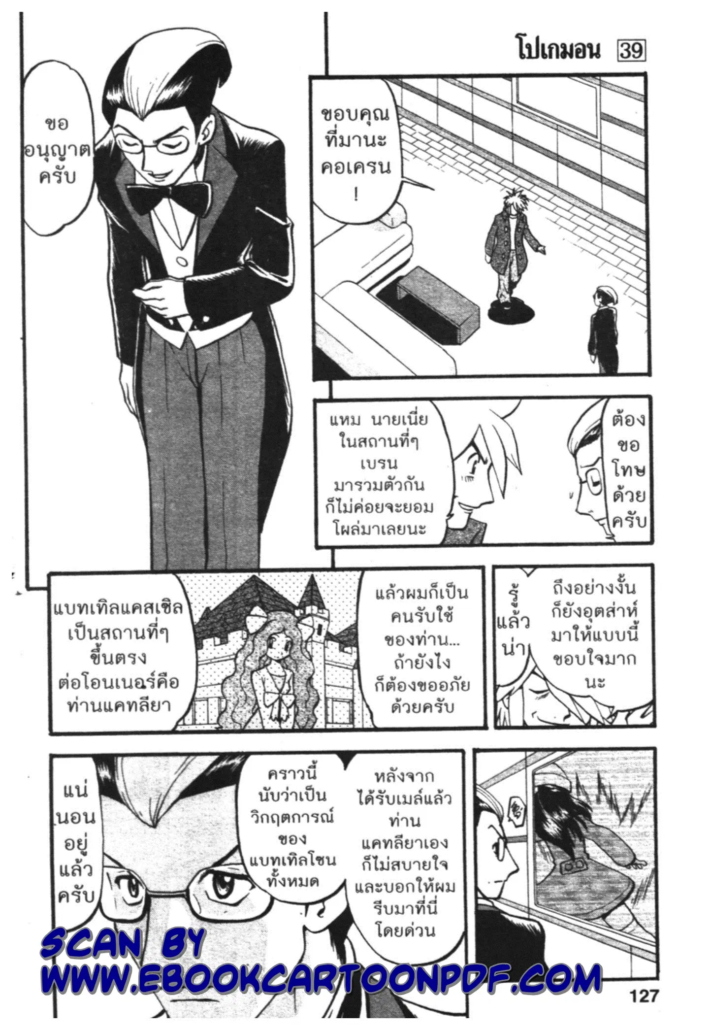 Pokémon ตอนที่ 429 — หน้า 4 จาก 21