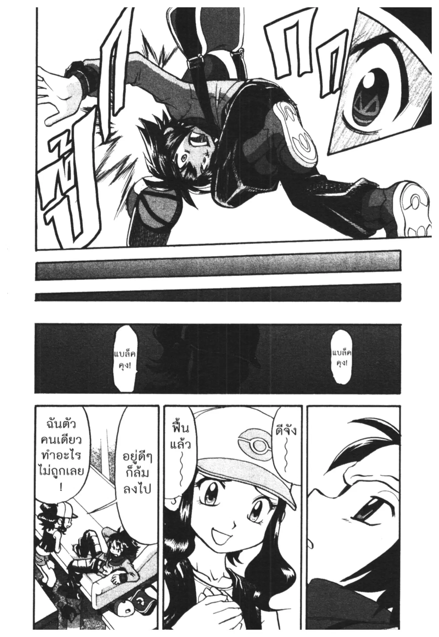 Pokémon ตอนที่ 471 — หน้า 6 จาก 28