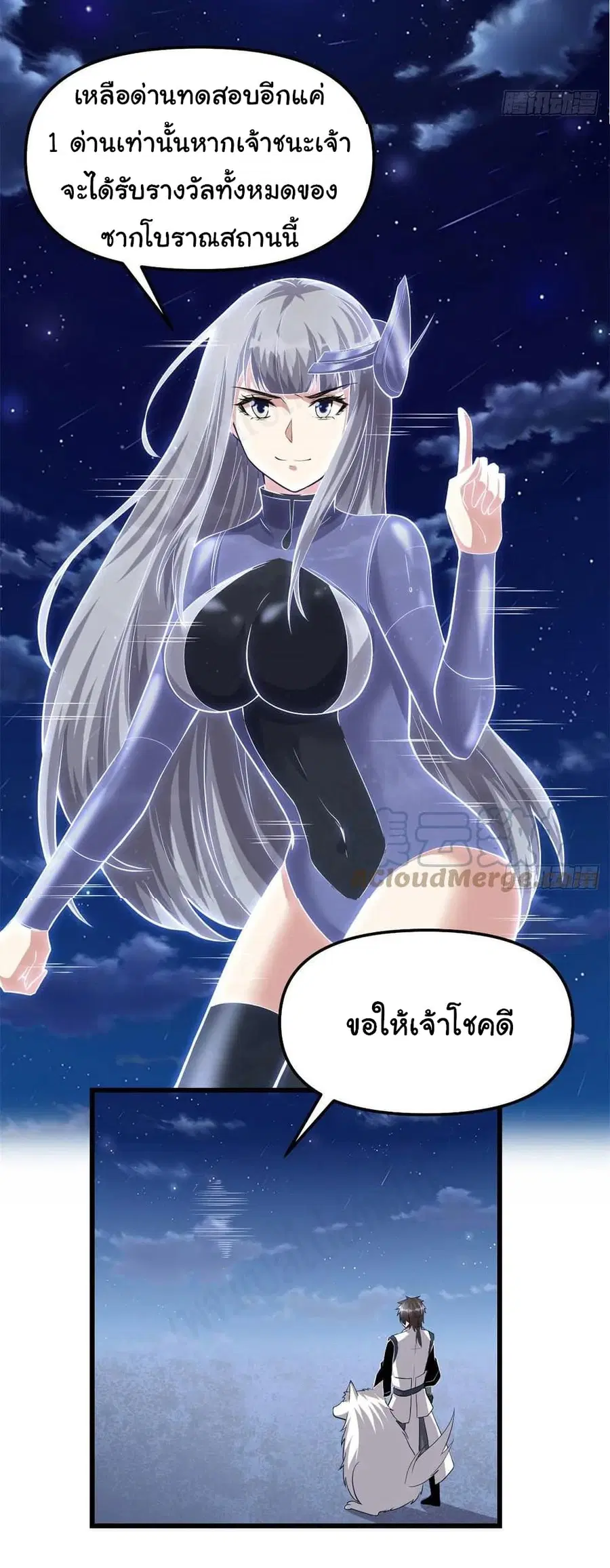 I might be A Fake Fairy ตอนที่ 228 — หน้า 8 จาก 19
