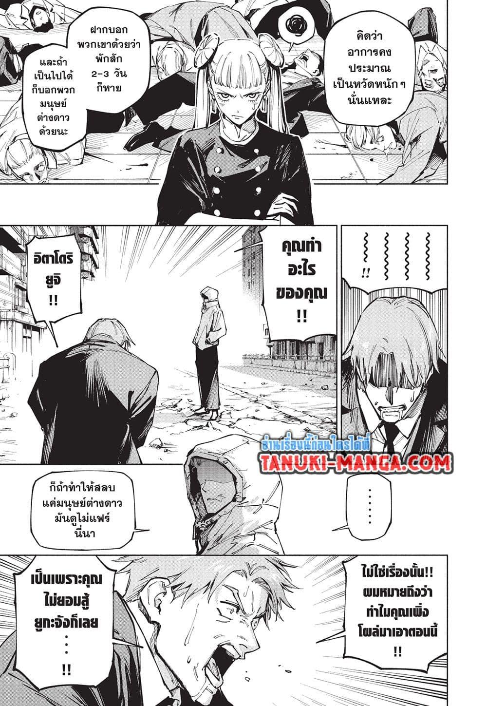 Jujutsu Kaisen Modulo มหาเวทย์ผนึกมาร Modulo ตอนที่ 20 — หน้า 7 จาก 21