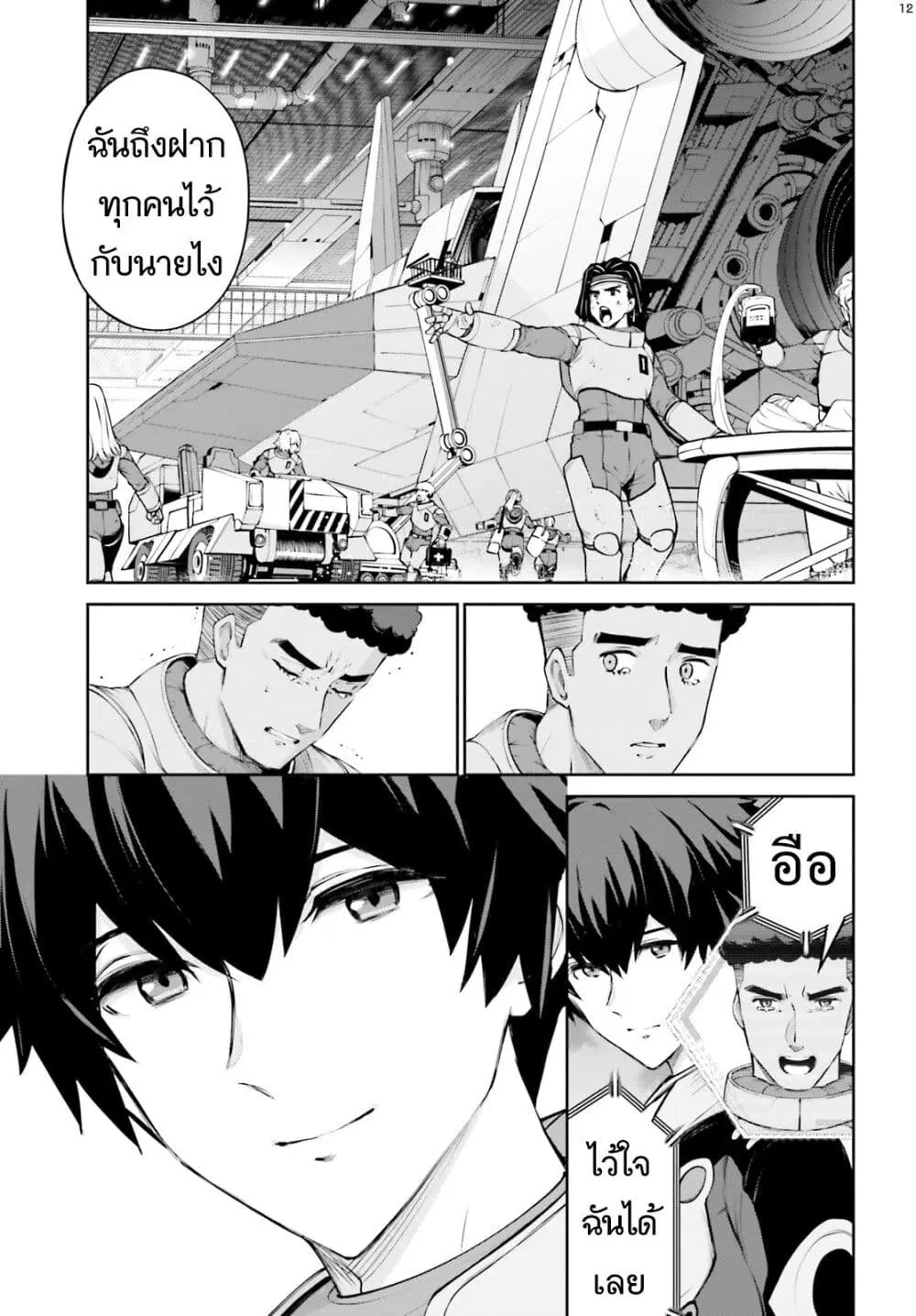 Mobile Suit Gundam Eight ตอนที่ 1 — หน้า 12 จาก 73