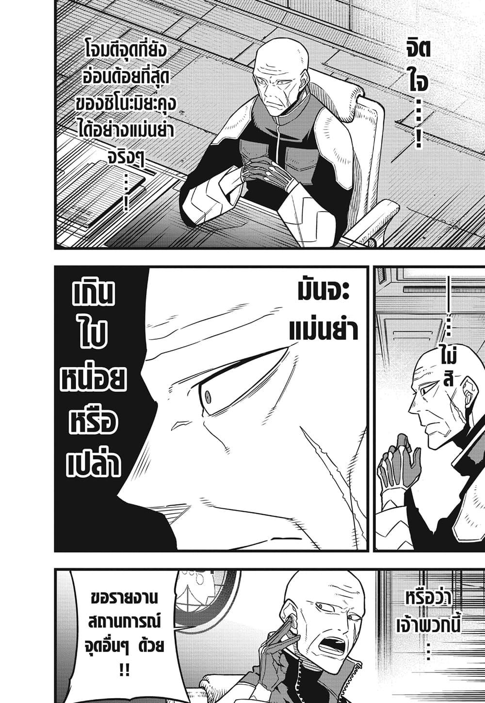 Kaiju no.8 ไคจูหมายเลข 8 ตอนที่ 81 — หน้า 4 จาก 18