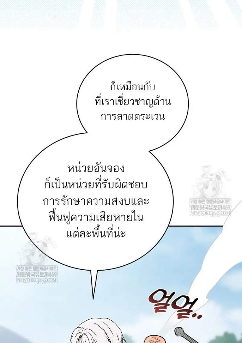 Concept Grasping Magic Genius ตอนที่ 42 — หน้า 141 จาก 160