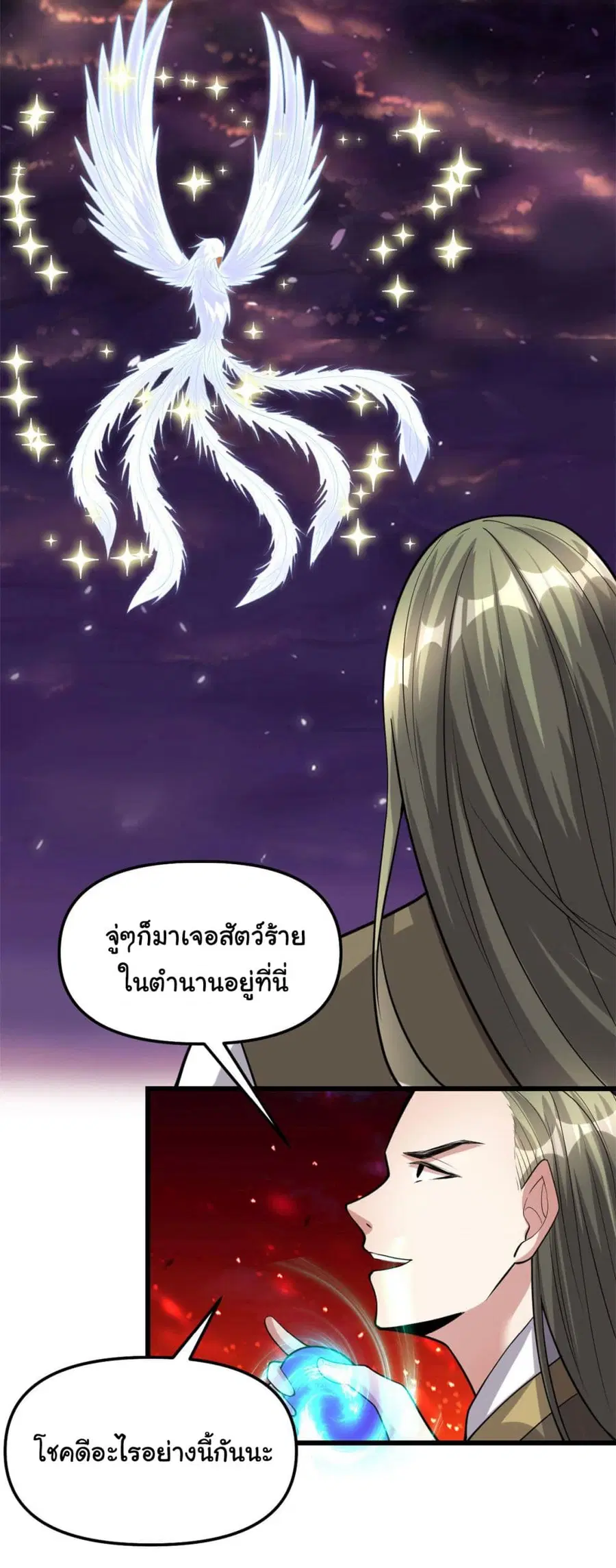 I might be A Fake Fairy ตอนที่ 256 — หน้า 11 จาก 19