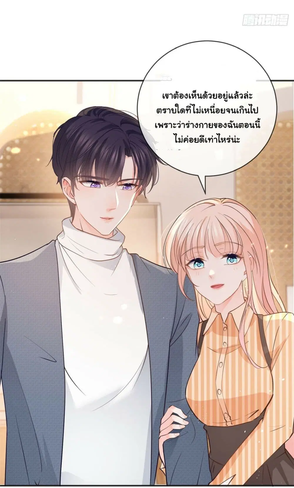The Lovely Wife And Strange Marriage ตอนที่ 391 — หน้า 17 จาก 47