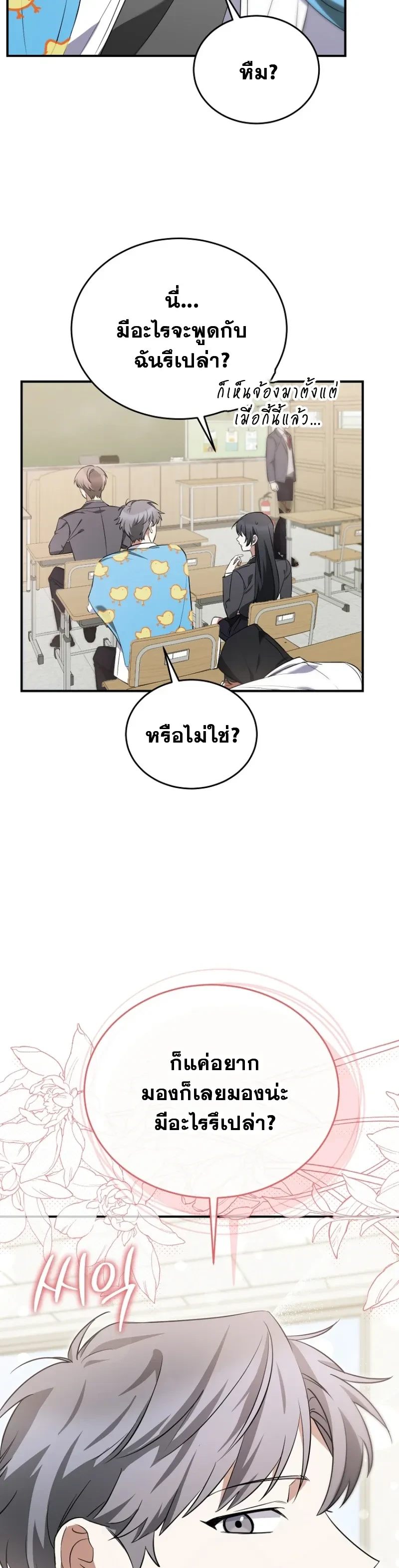 I Am in the Same Class as the Crazy Male Leads – ฉันดันมาอยู่ห้องเดียวกับเหล่าพระเอกสุดบ้า ตอนที่ 5 — หน้า 10 จาก 31