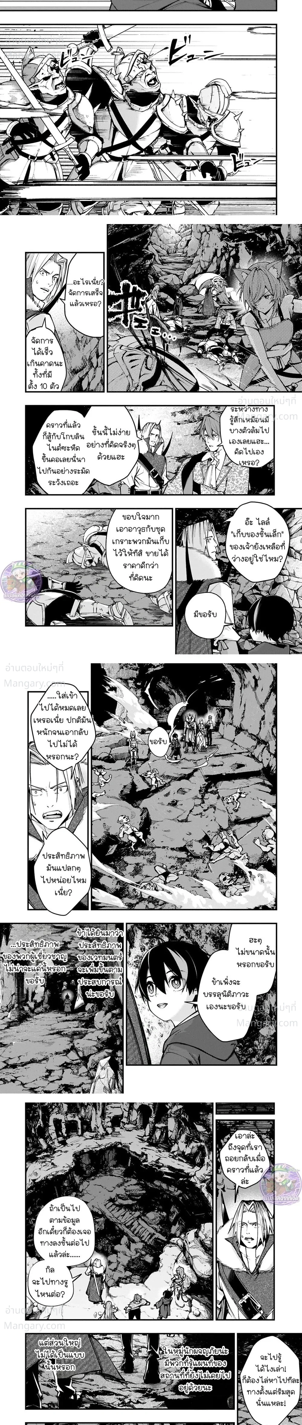 A Life Magician Who Was Kicked Out for Being Useless – จอมเวทสายซัพพอร์ตผู้ถูกเนรเทศ..กับชีวิตประจำวันไร้เทียมทาน!! ตอนที่ 3 — หน้า 3 จาก 12