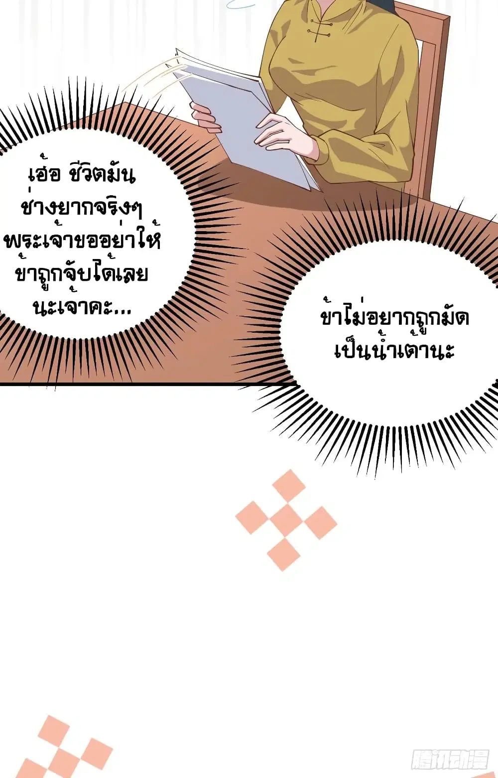 Starting From Today I’ll Work As A City Lord ตอนที่ 304 — หน้า 36 จาก 47