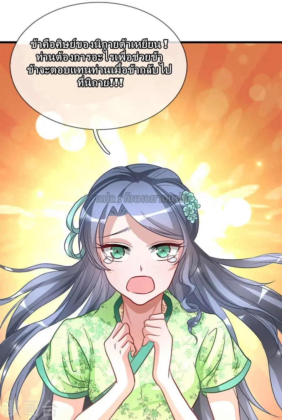 Sky Sword God ตอนที่ 5 — หน้า 9 จาก 27