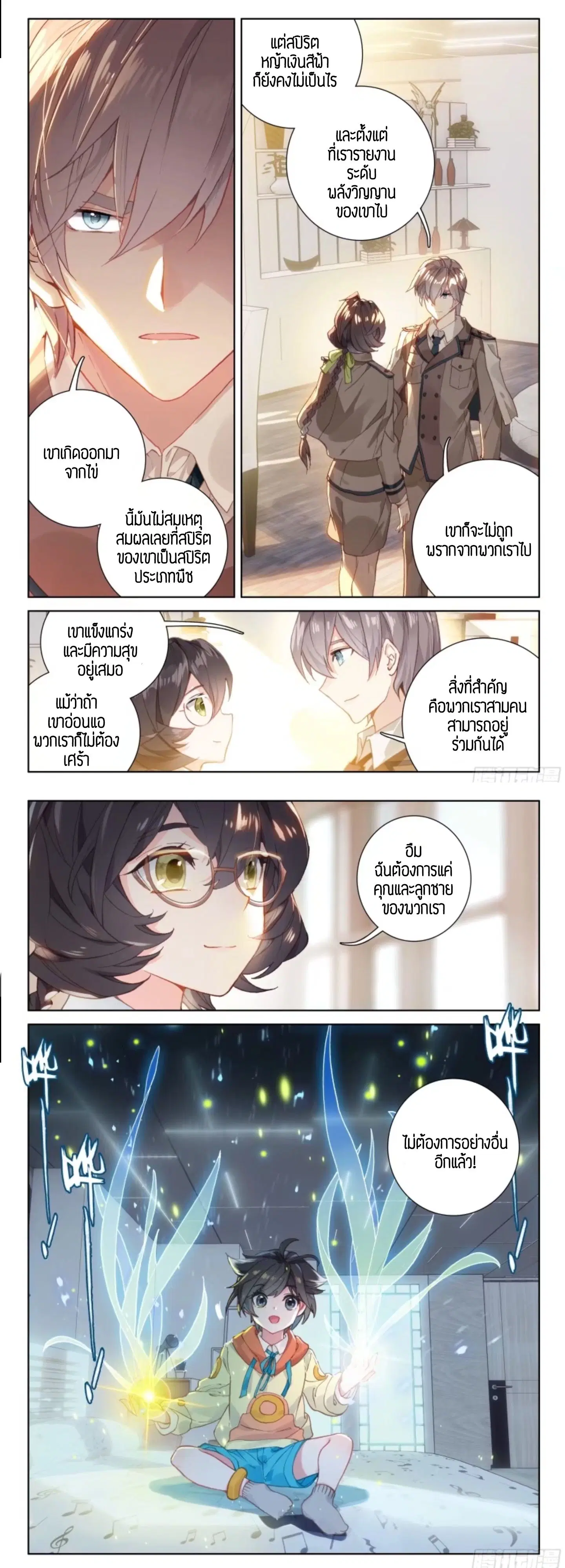 Douluo Dalu IV: Zhongji Douluo ตอนที่ 6 — หน้า 8 จาก 9