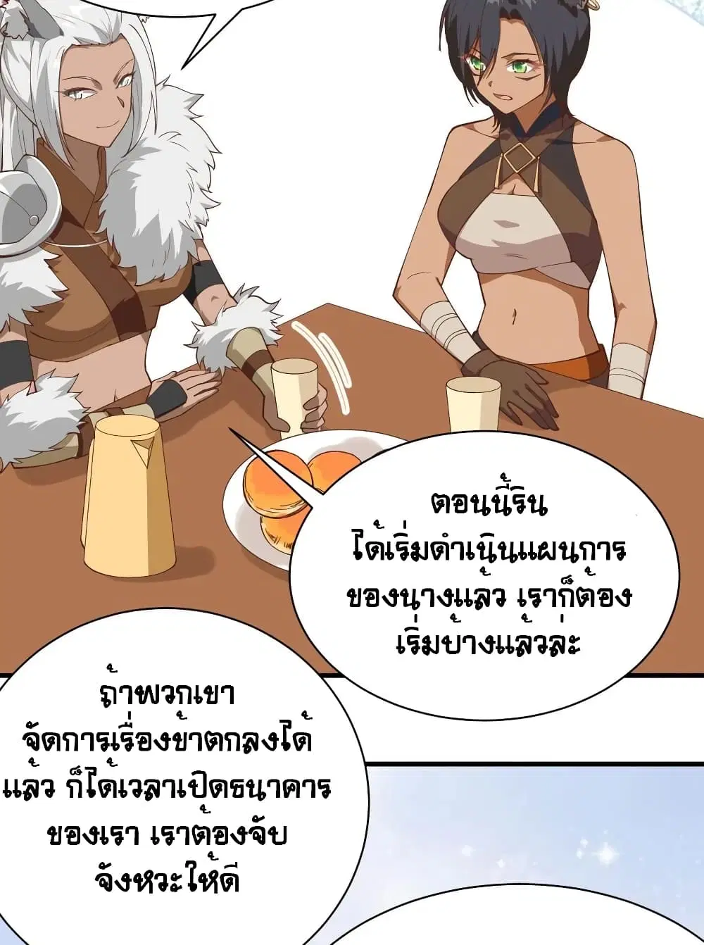 Starting From Today I’ll Work As A City Lord ตอนที่ 295 — หน้า 46 จาก 50