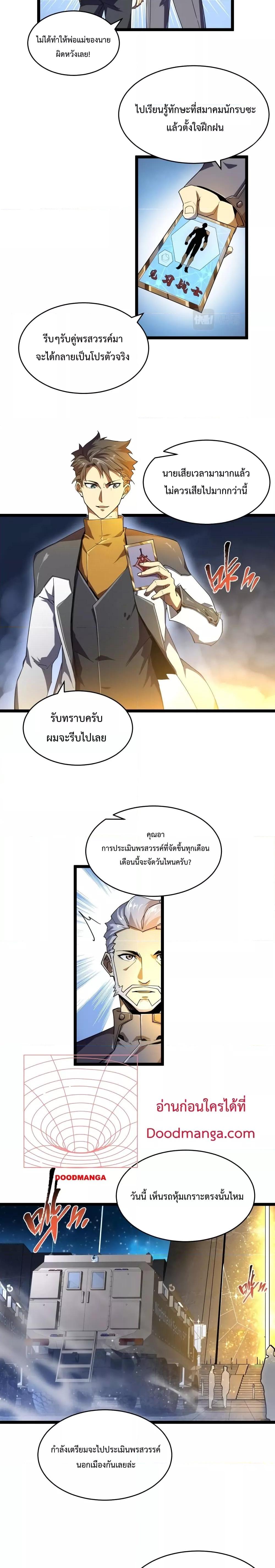 Omnipotent Warrior การเกิดใหม่อีกครั้ง ของนักรบเทพงครามระดับ SSS ตอนที่ 3 — หน้า 14 จาก 18