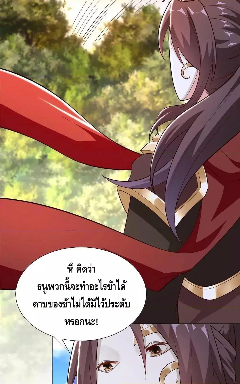 Dragon Shepherd ตอนที่ 270 — หน้า 23 จาก 42