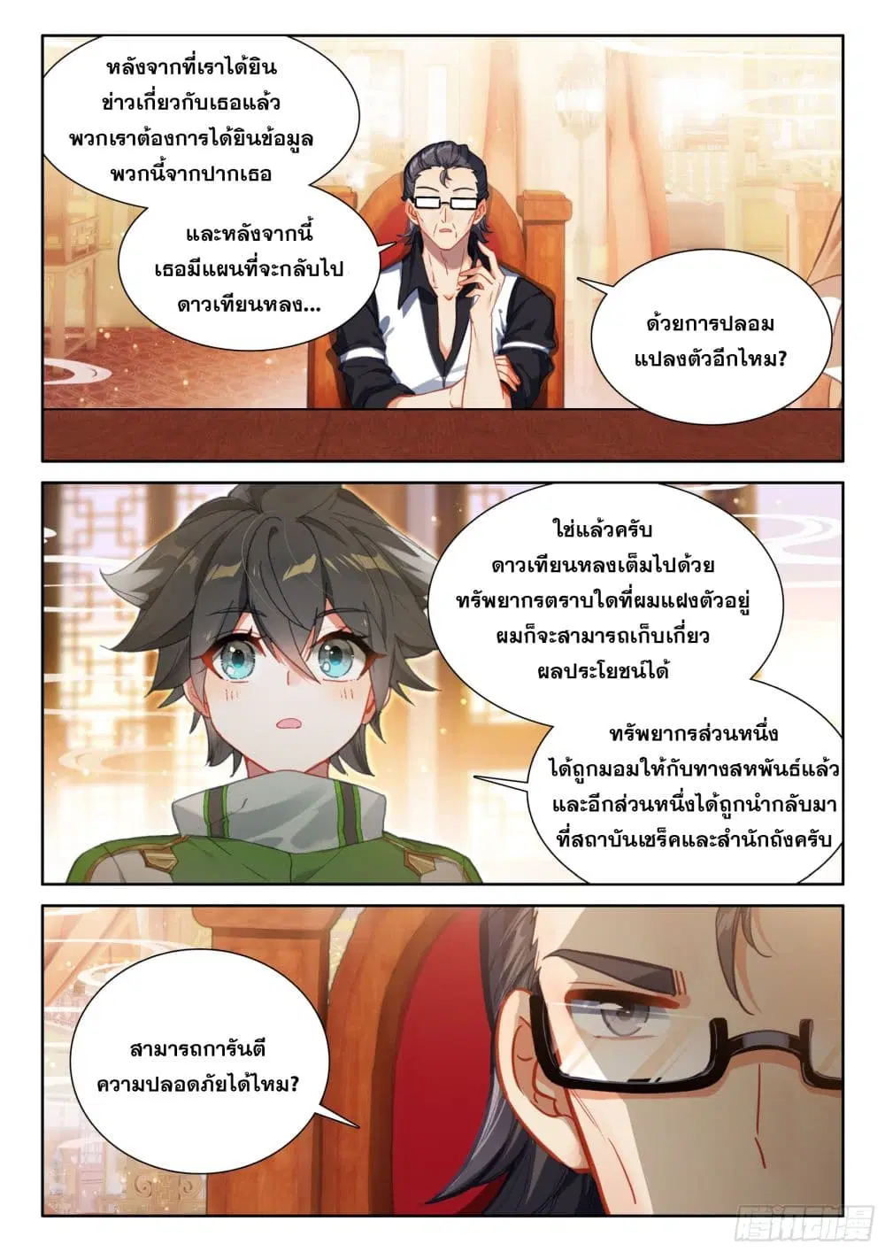 Douluo Dalu IV: Zhongji Douluo ตอนที่ 421 — หน้า 5 จาก 18