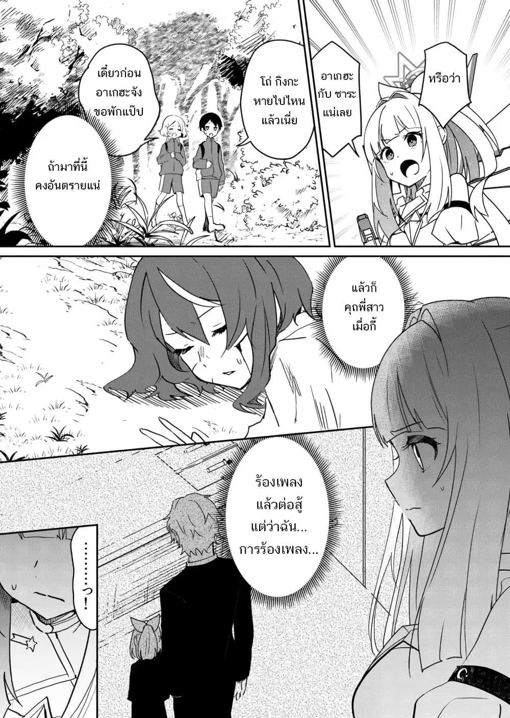 Mahou Uta Hime Magical Ginga ตอนที่ 2 — หน้า 10 จาก 42