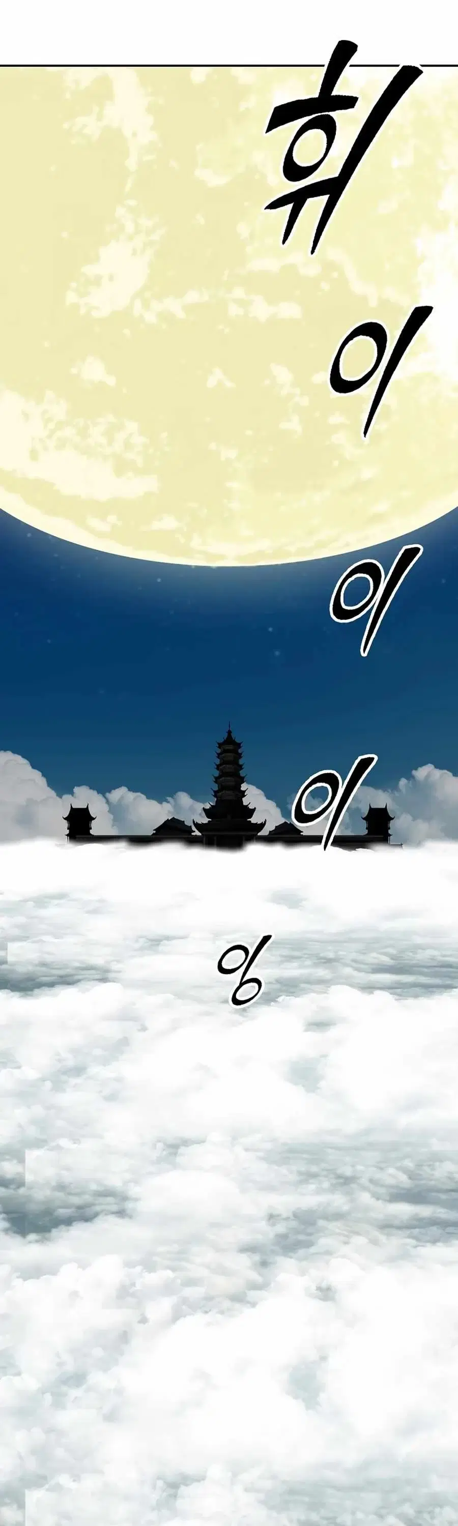 Memoir of the God of War ตอนที่ 209 — หน้า 10 จาก 62