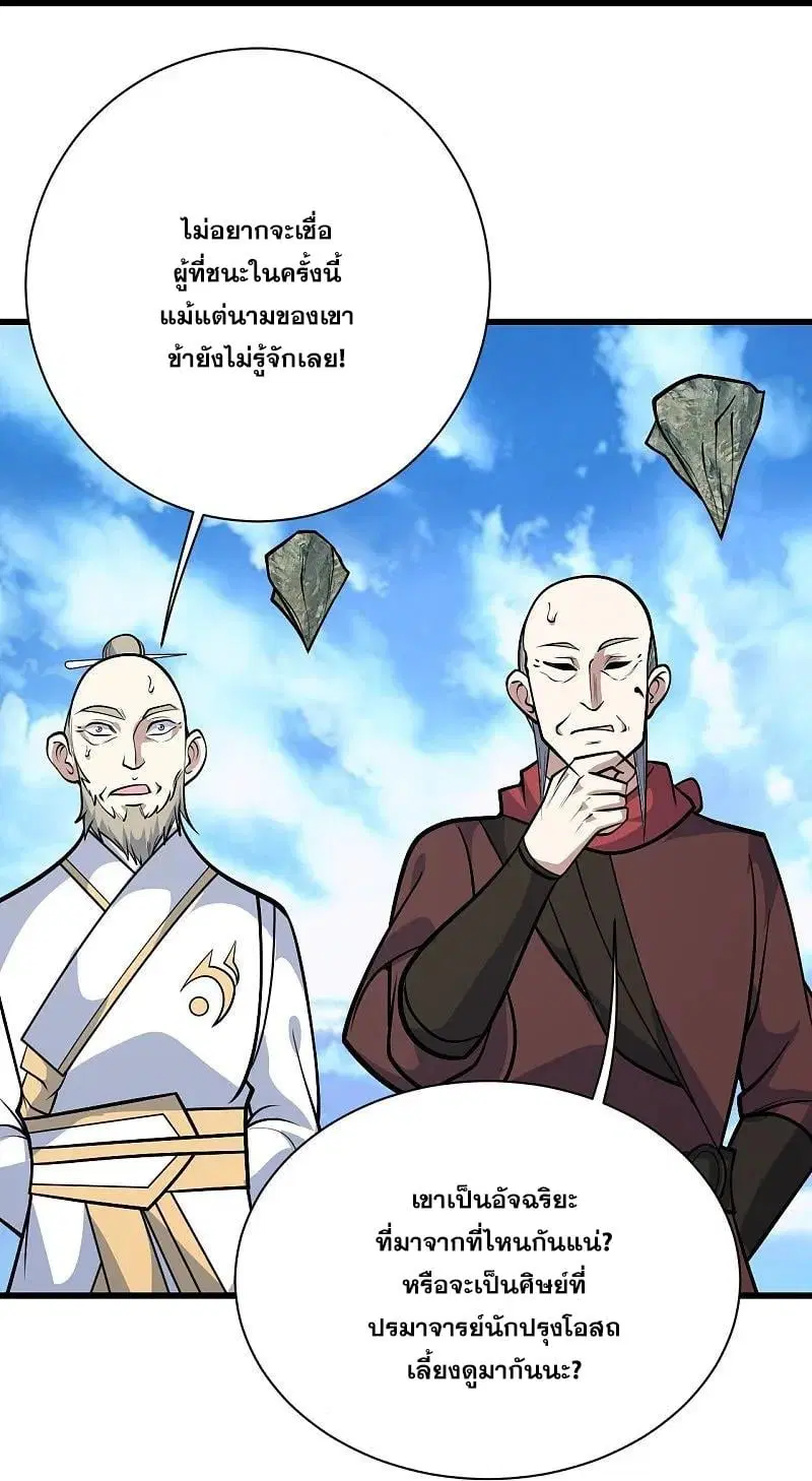 Matchless Emperor ตอนที่ 339 — หน้า 3 จาก 30