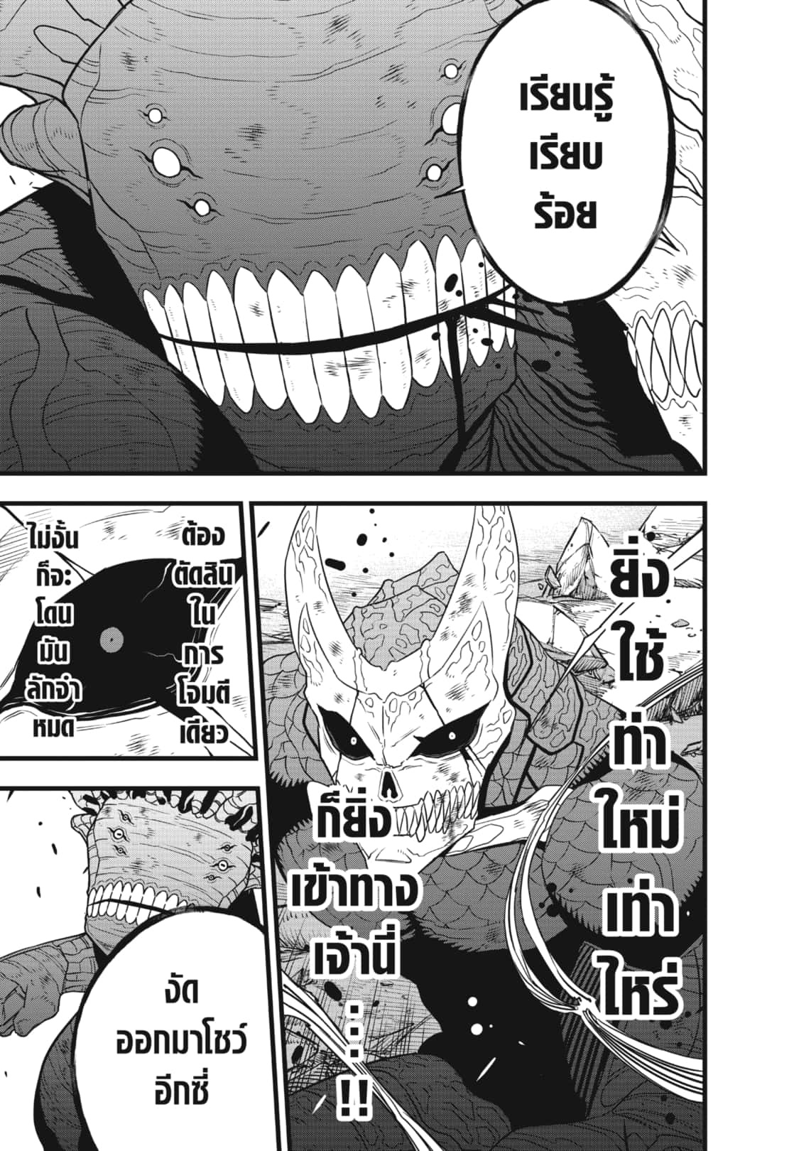Kaiju no.8 ไคจูหมายเลข 8 ตอนที่ 108 — หน้า 6 จาก 22