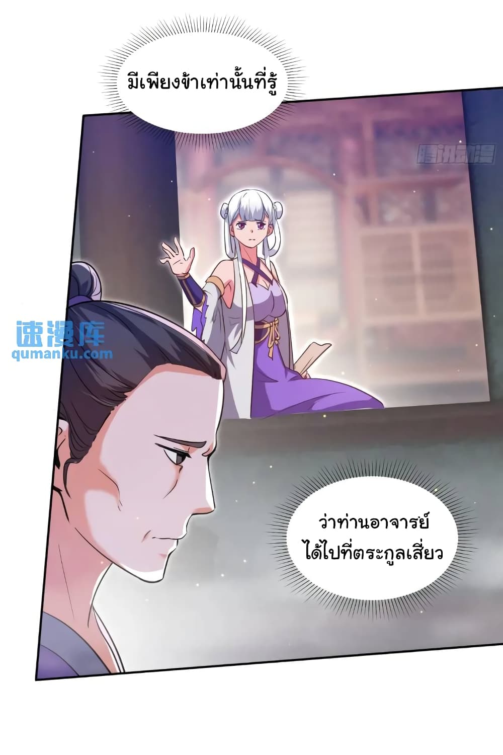When The System Opens After The Age Of 100 ตอนที่ 15 — หน้า 34 จาก 47