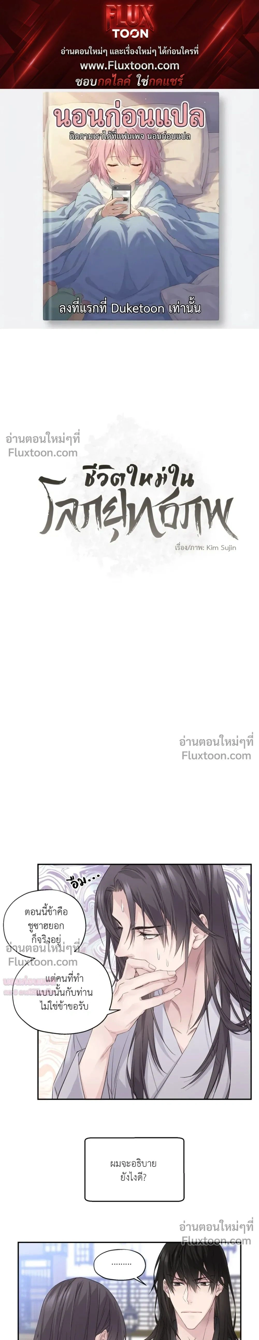Murim’s Possession – ชีวิตใหม่ในโลกยุทธภพ ตอนที่ 4 — หน้า 1 จาก 21