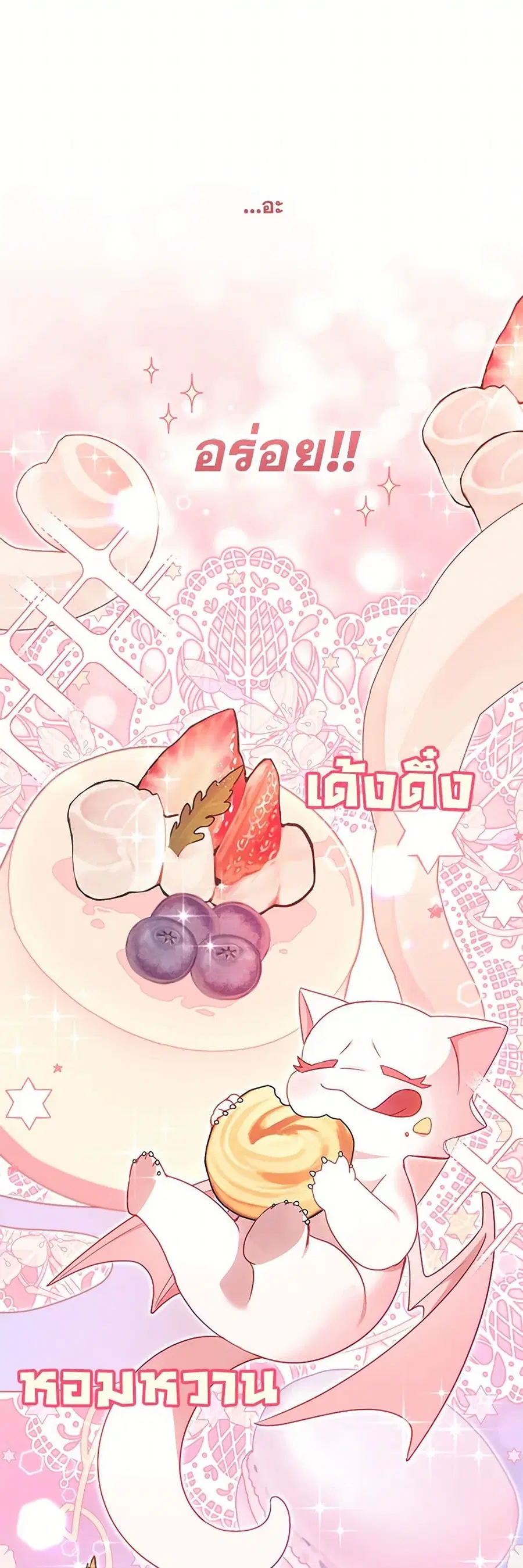 I’m Being Raised by Villains เมื่อฉันถูกเลี้ยงโดยเหล่าวายร้าย ตอนที่ 87 — หน้า 39 จาก 51
