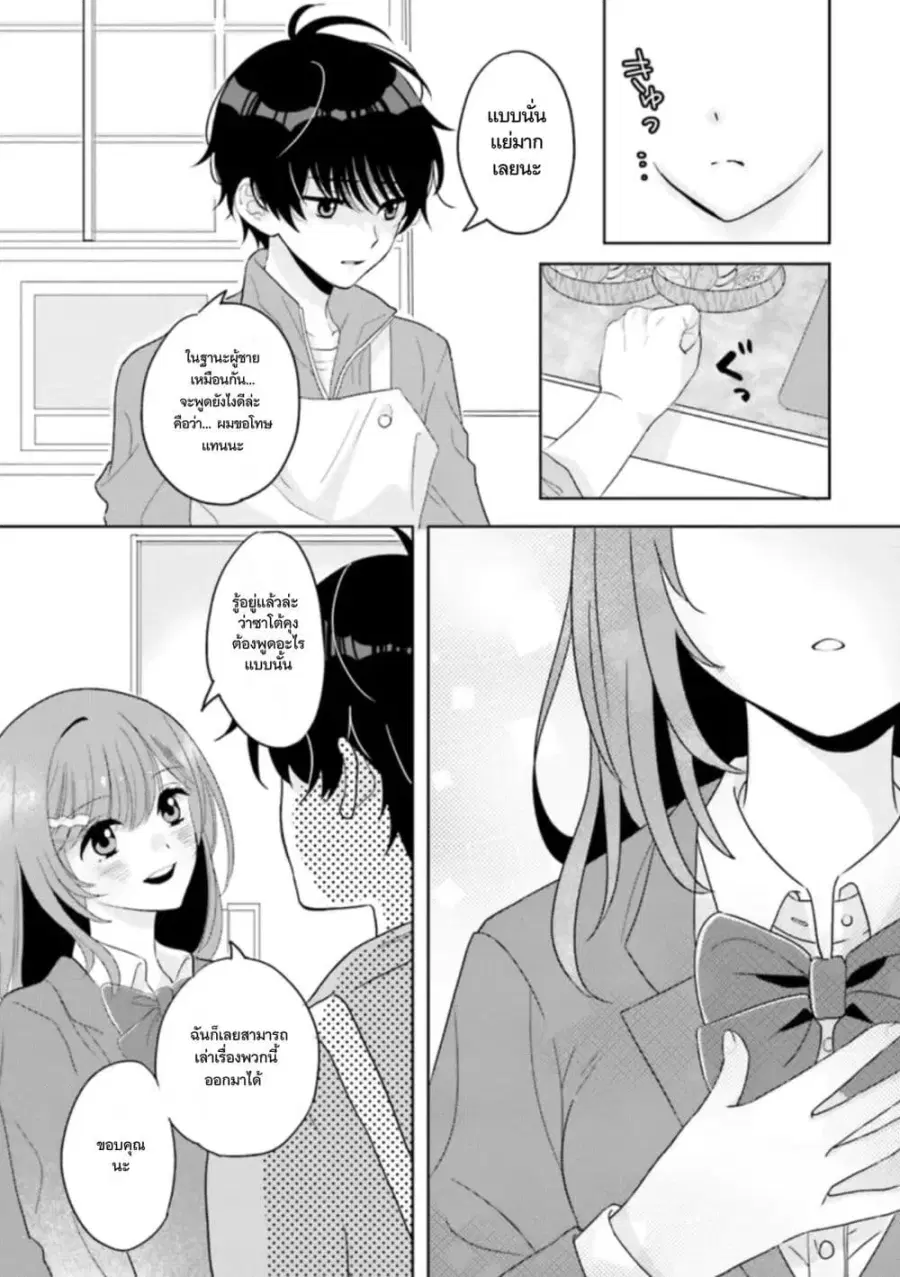 Nibanme na Boku to Ichiban no Kanojo ตอนที่ 2 — หน้า 19 จาก 31