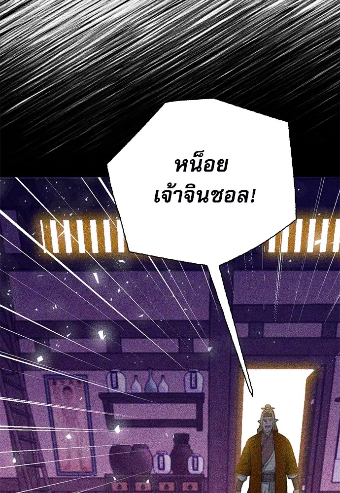 The Druid of Seoul Station ตอนที่ 149 — หน้า 165 จาก 189