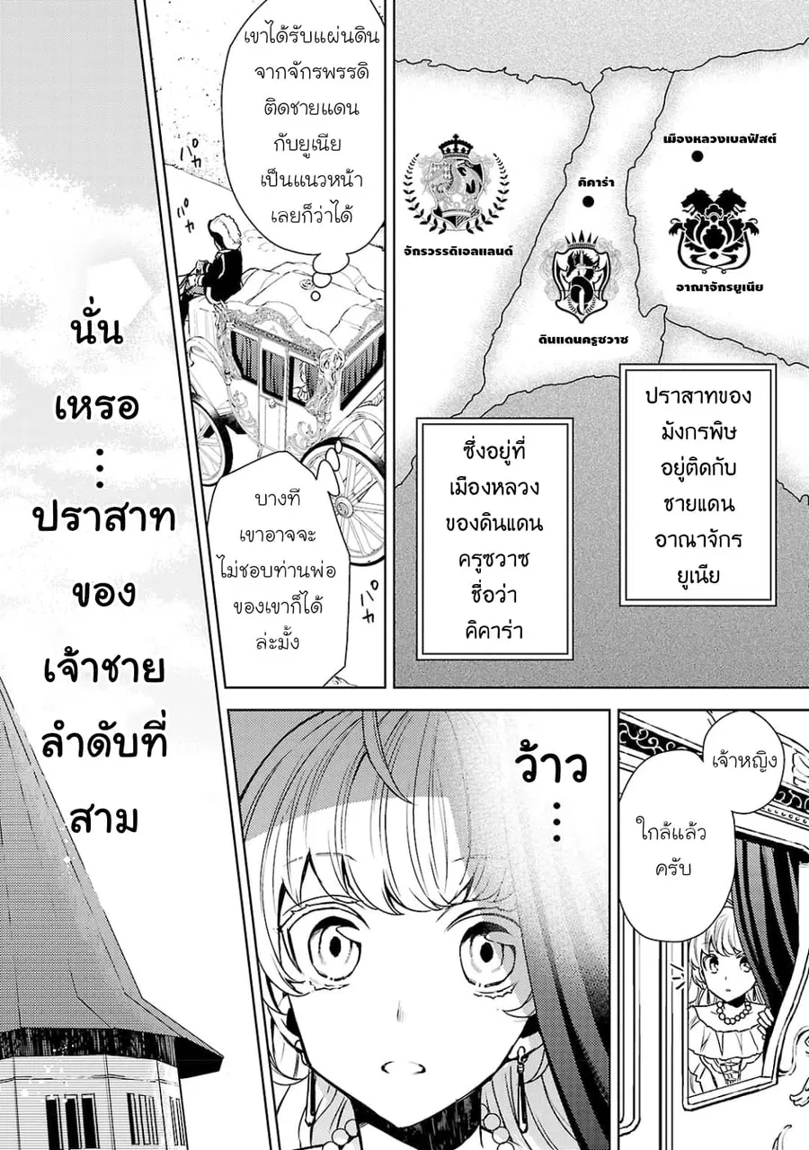 Hanayome no Yangotonaki Jijou ตอนที่ 2 — หน้า 4 จาก 31