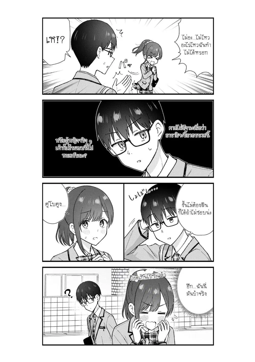 Nonderi Kubo wa Genjitsu no Koi ga Shiritai ตอนที่ 1 — หน้า 12 จาก 23
