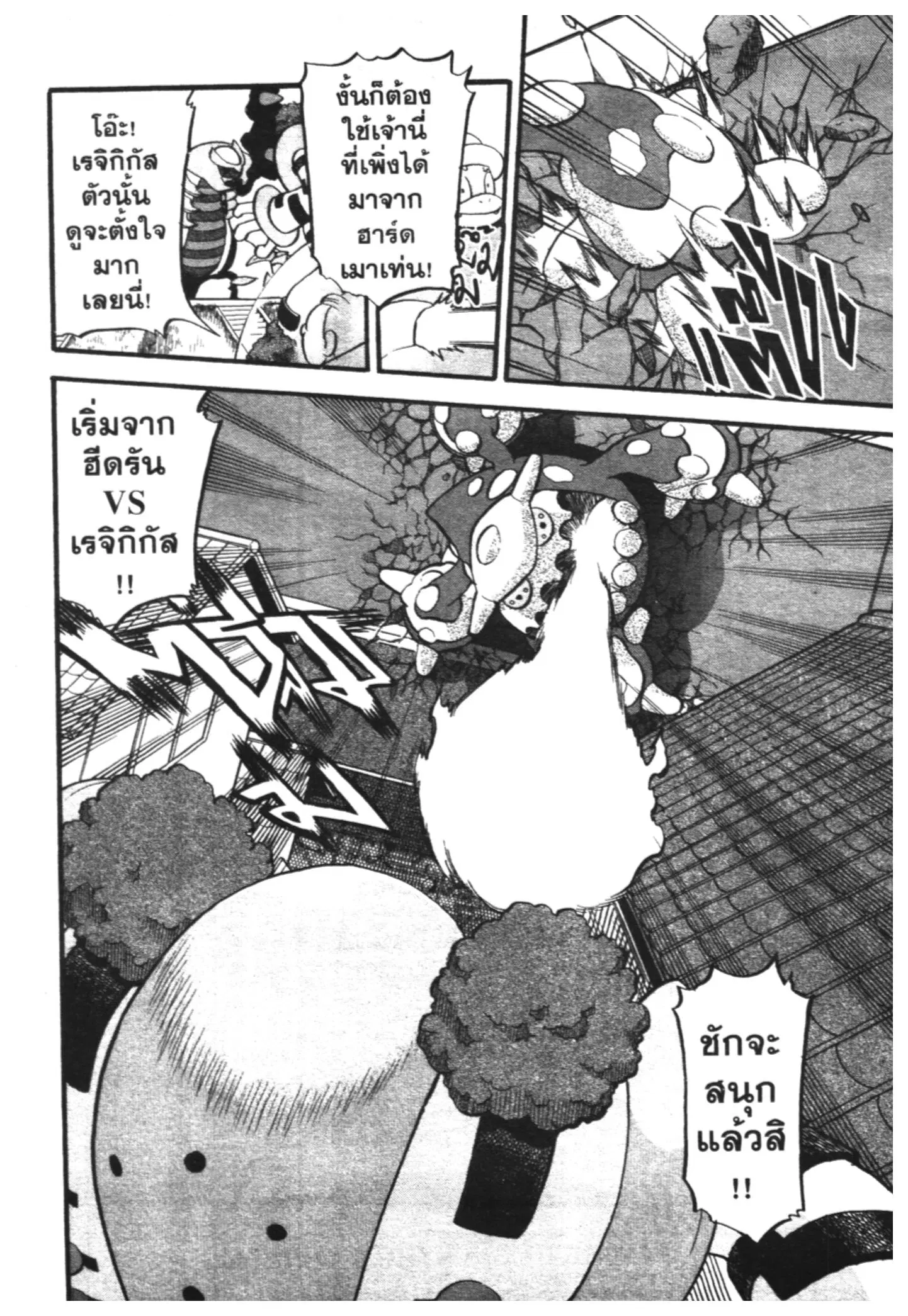 Pokémon ตอนที่ 431 — หน้า 16 จาก 16