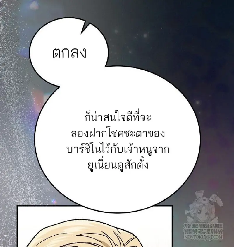 Concept Grasping Magic Genius ตอนที่ 49 — หน้า 119 จาก 165
