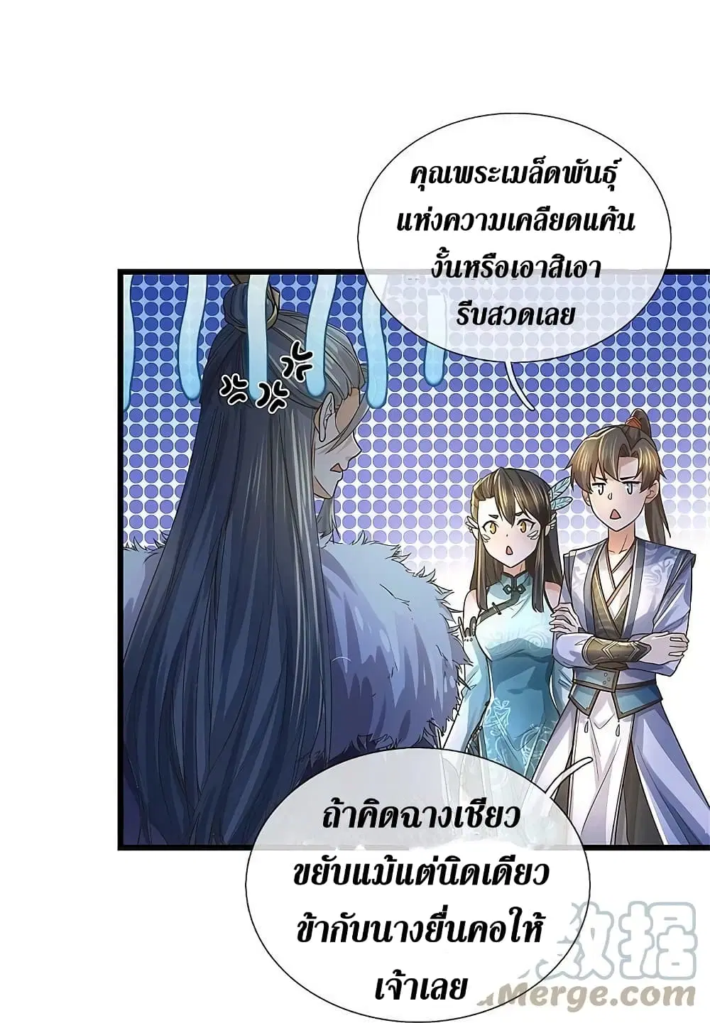 Sky Sword God ตอนที่ 600.1 — หน้า 10 จาก 24