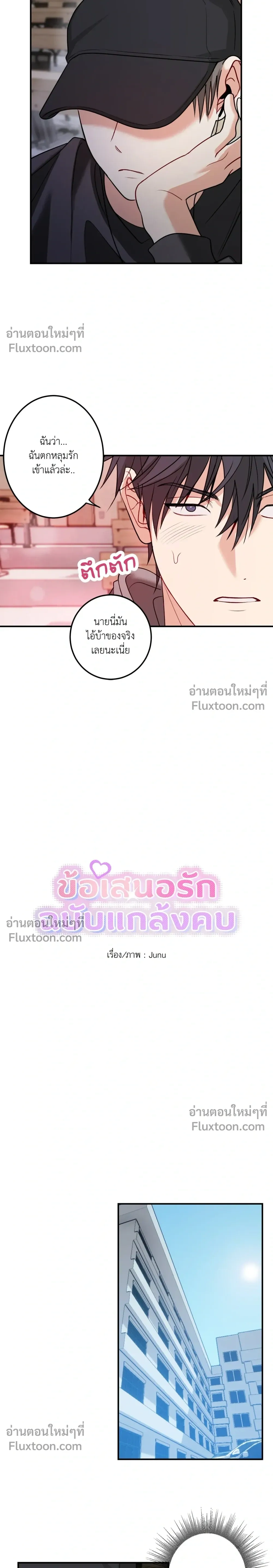 Fake Relationship – ความสัมพันธ์จอมปลอม ตอนที่ 1 — หน้า 10 จาก 22