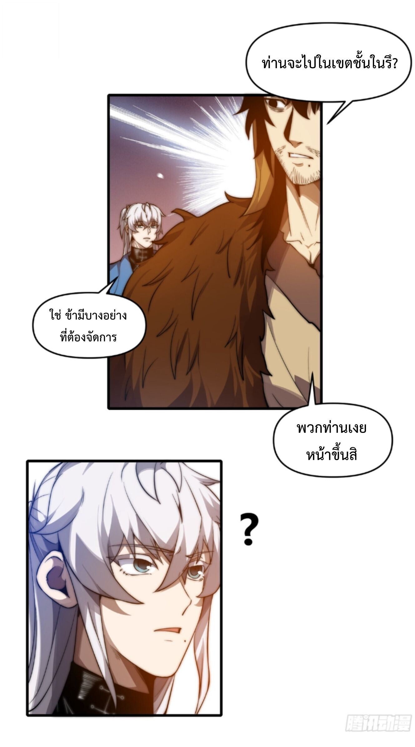Ten Thousand Years Under Heavenly Tribulation ตอนที่ 28 — หน้า 14 จาก 21