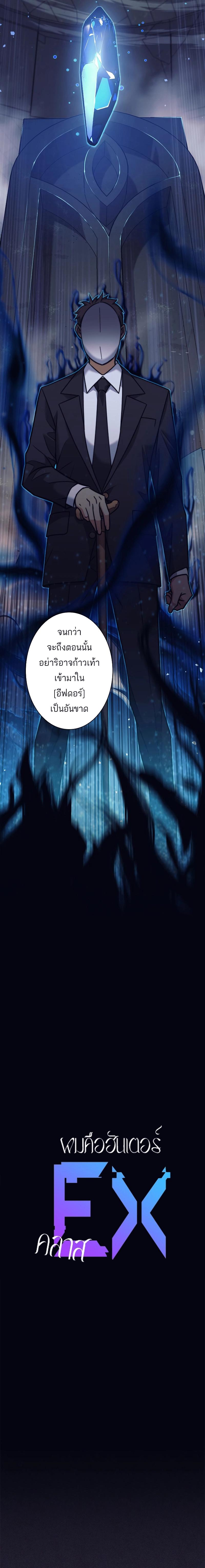 I’m an Ex-class Hunter ผมคือฮันเตอร์คลาส EX ตอนที่ 25 — หน้า 3 จาก 15